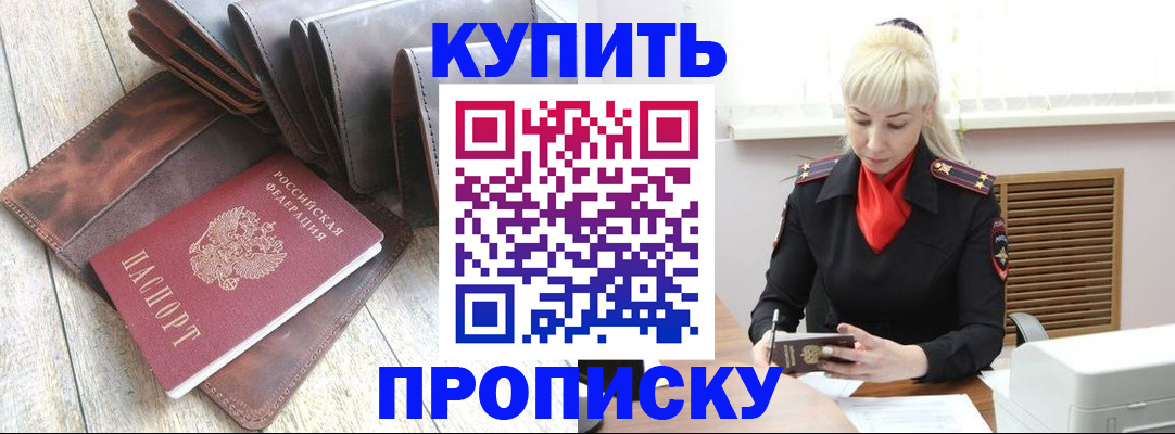 прописка штамп в Новосибирской области